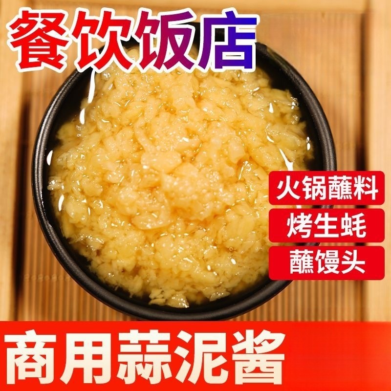 仪宝蒜泥蒜蓉酱辣椒酱烤生蚝烤茄子大蒜酱烧烤调料火锅蘸料商用