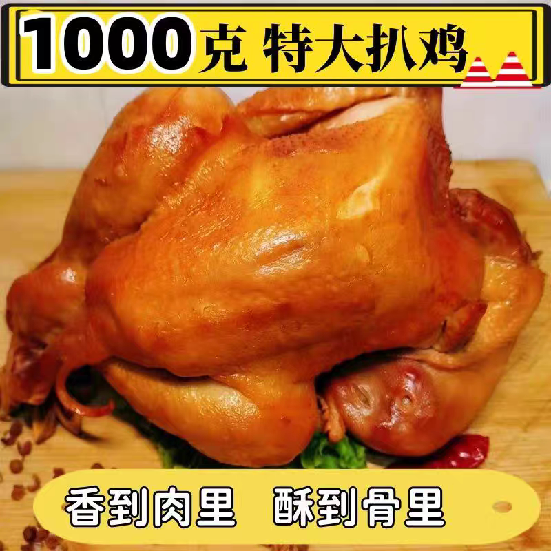 德州五香扒鸡特产肉多五香鸡麻油鸡即食下酒菜鸡肉零食熟食鸡腿图片