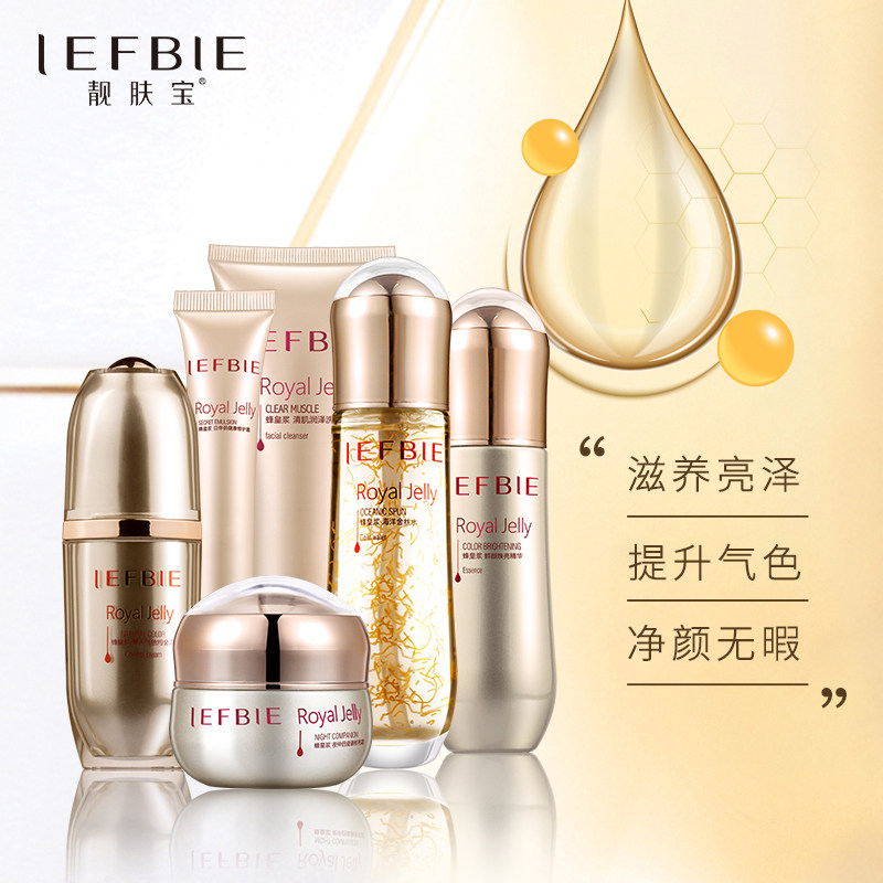 靓肤宝提亮肤色补水保湿水乳套装护肤水润蜂皇浆精华官方旗舰店