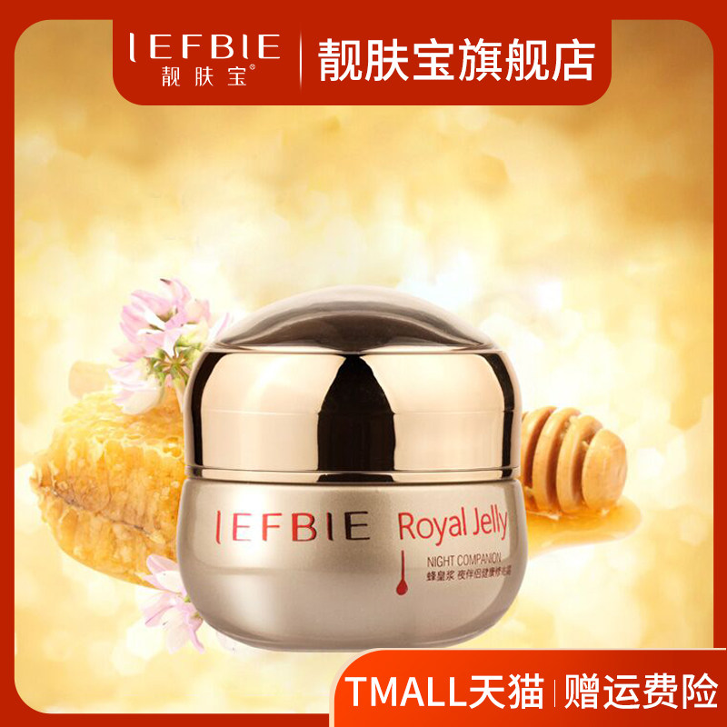 靓肤宝靓肤宝蜂皇浆夜伴侣提亮肤色补水保湿改善肌肤暗沉滋润晚霜,美容护肤/美体/精油,乳液/面霜,淘宝优惠券,粉丝福利购,淘宝优惠卷