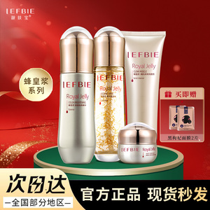 【官方旗舰店】靓肤宝蜂皇浆精华水乳套装