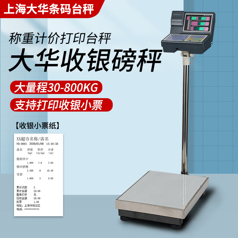 大华300KG100条码标签台秤工业打印重量商用收银电子称水果蔬菜