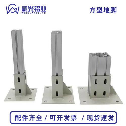 方型地脚 2020 3030 4040 8080铝型材围栏地脚 地面连接件支撑件
