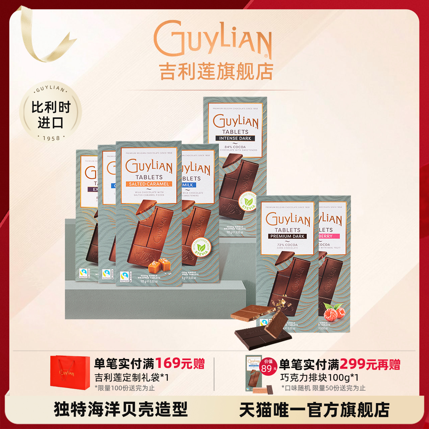 【双11开抢】Guylian吉利莲进口巧克力排块84%黑巧克力牛奶无糖精