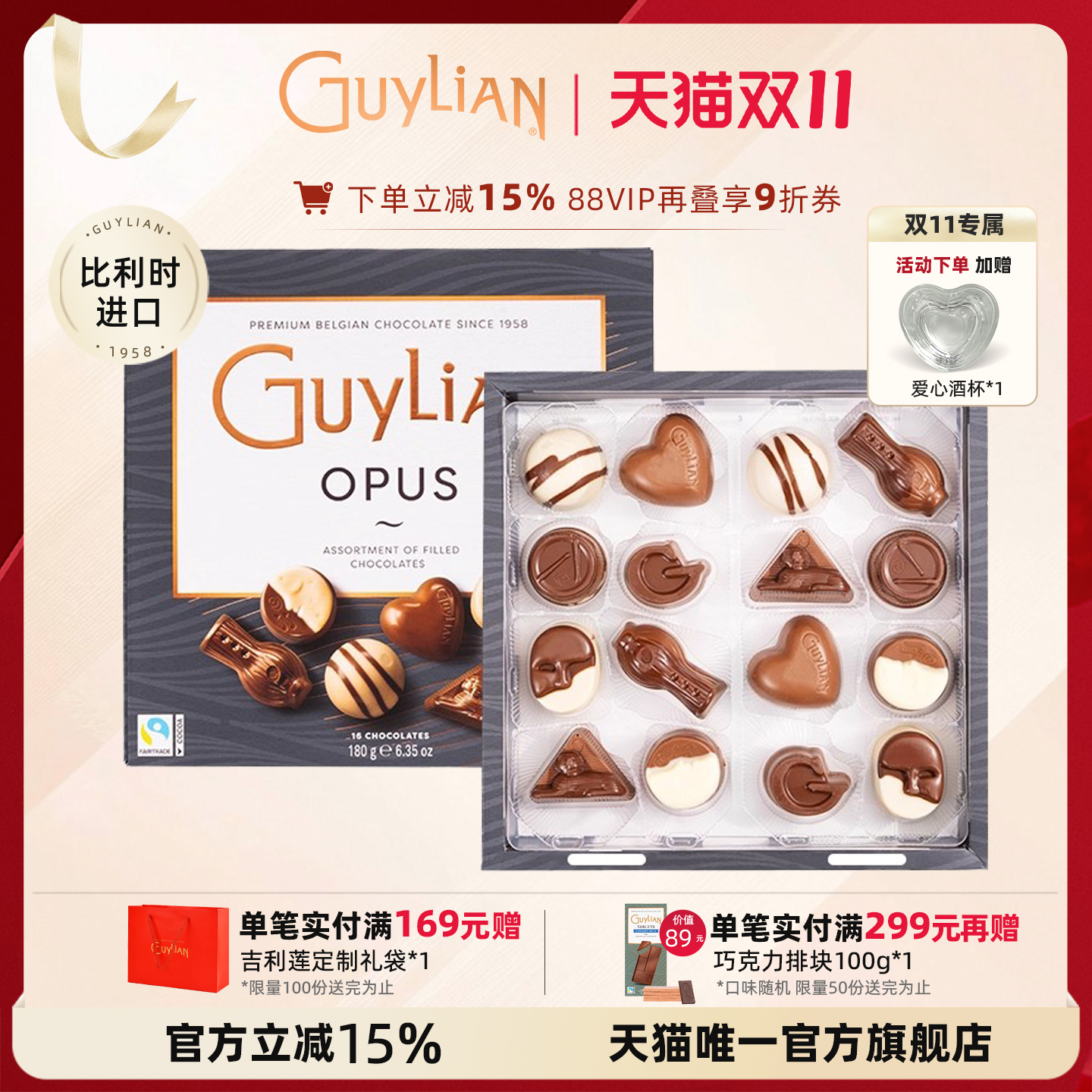 【双11开抢】Guylian吉利莲比利时进口巧克力礼盒夹心心形巧克力