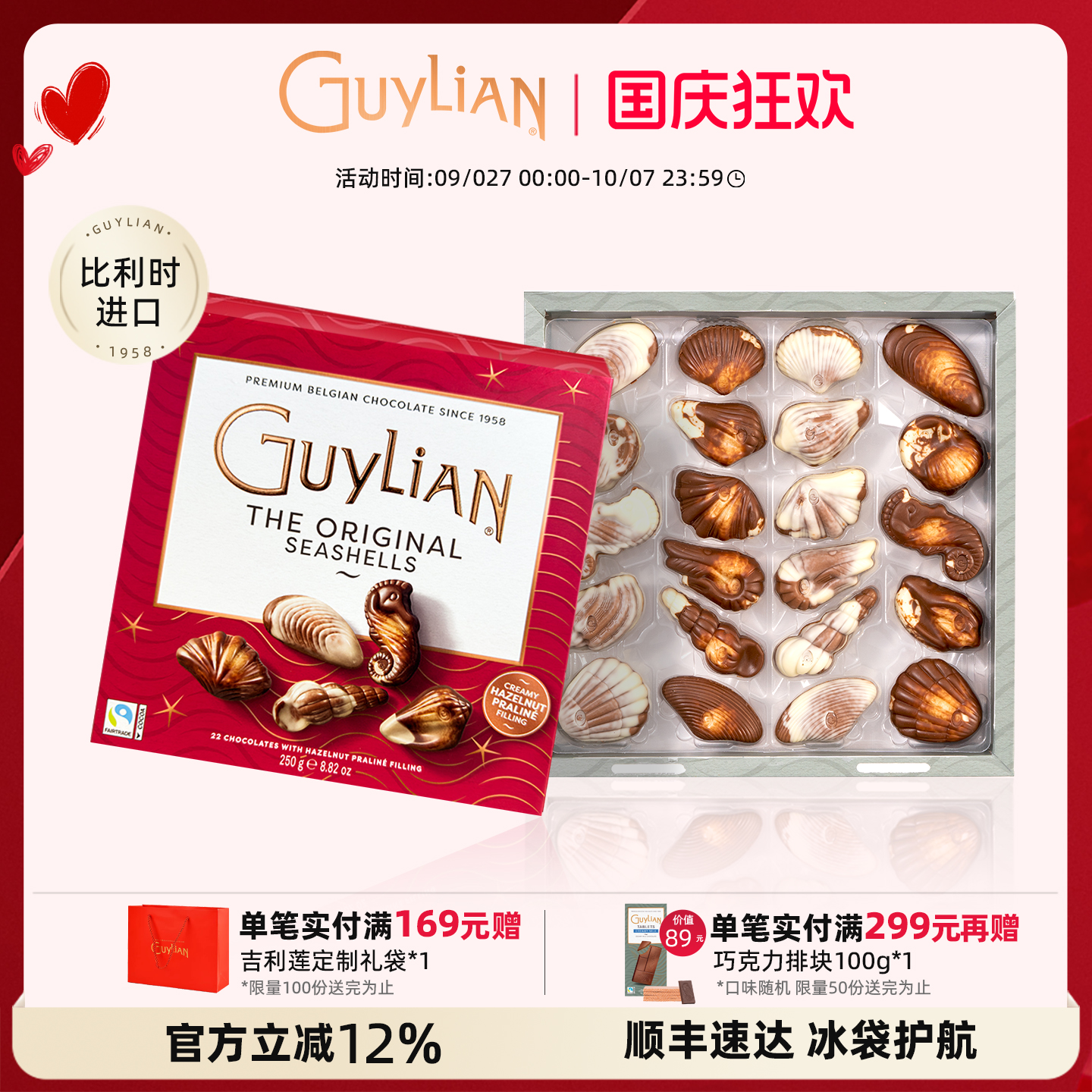 Guylian吉利莲比利时进口巧克力礼盒贝壳榛子夹心糖果零食礼物