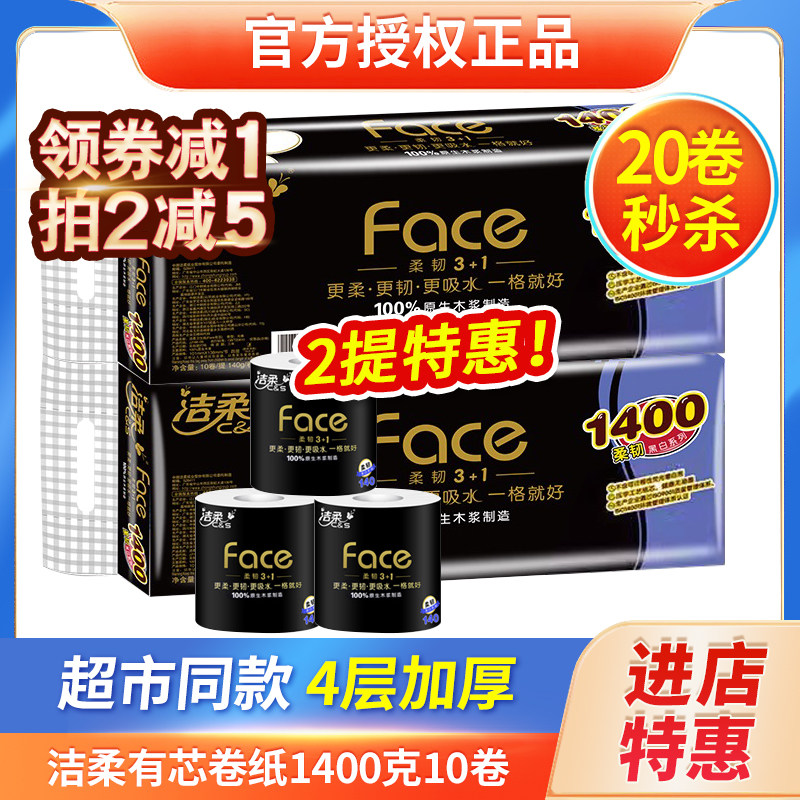 洁柔卷纸有芯卫生纸140克黑面卷筒纸手纸厕纸家用厕所纸巾实惠装属于什么档次？