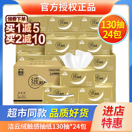 洁云抽纸可湿水餐巾纸卫生纸24包