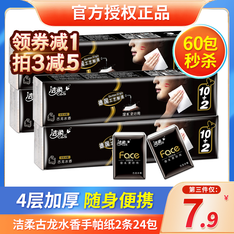 洁柔可湿水古龙纸巾便携式