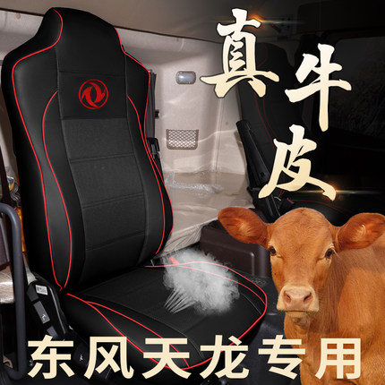 东风天锦天龙KLVL座套专用旗舰KX启航KC坐垫四季全包车座椅套真皮