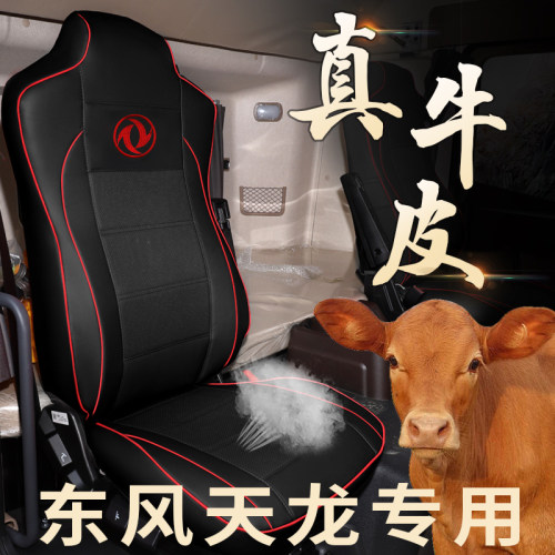 东风座套天锦天龙klvl旗舰包车