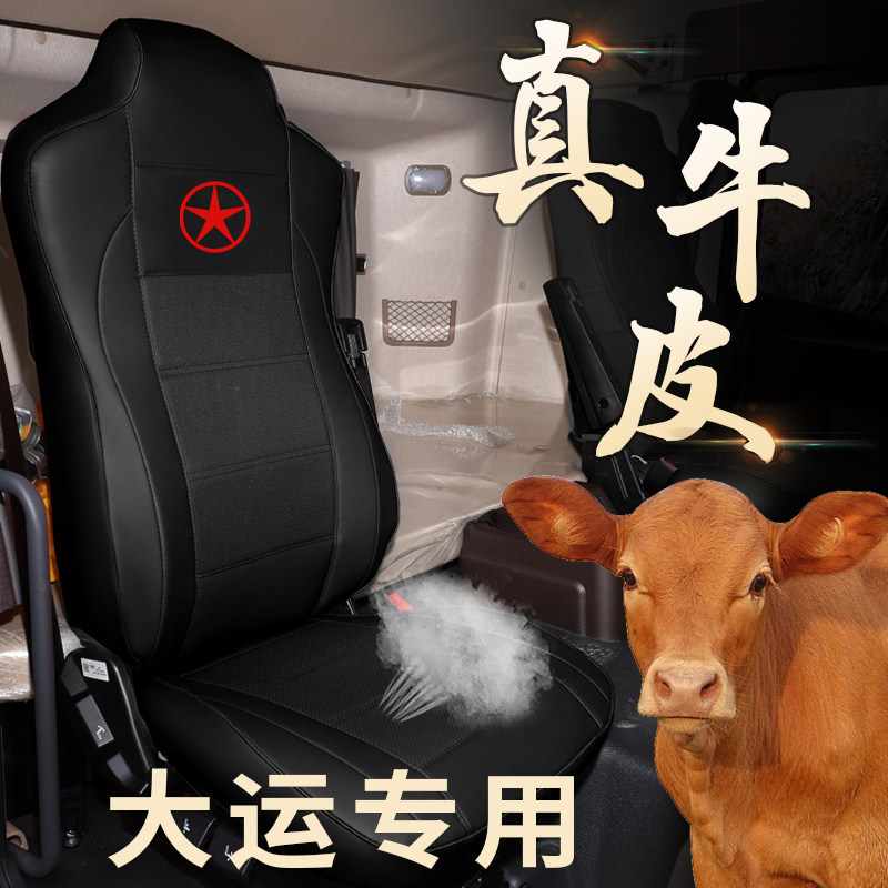 大运重卡n8h货车四季真皮座椅套