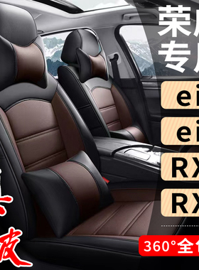 荣威rRX3/RX5/eiEI5/EI6专用汽车座套真皮座椅套四季通用全包坐垫