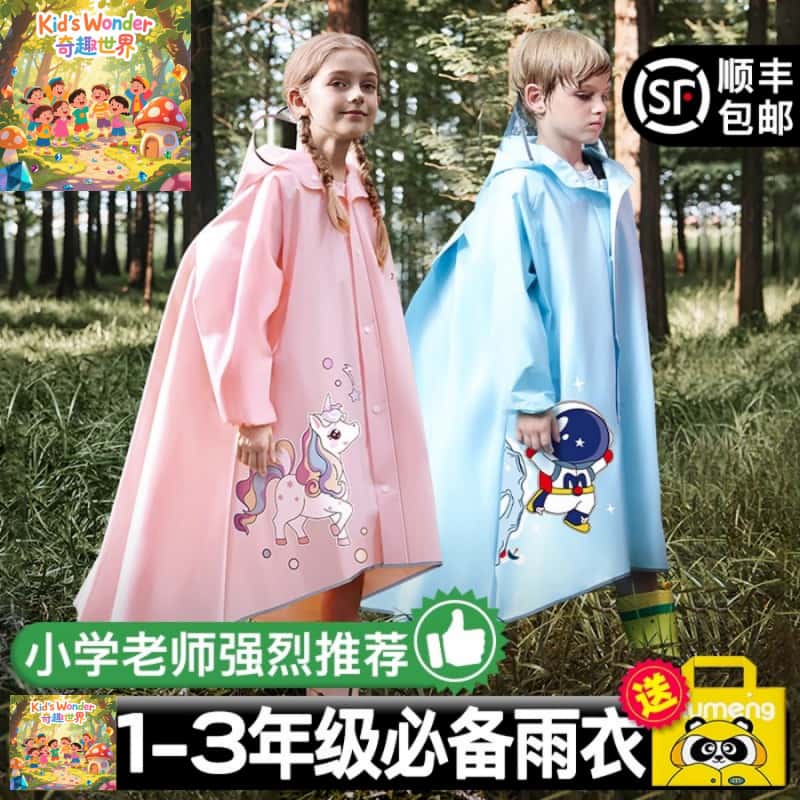 德国进口儿童雨衣男童女孩全身防水幼儿园小学生上学专用带书包位