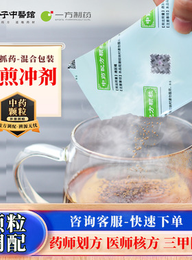一方免煎颗粒中药冲剂按方抓药中药材抓配中药饮片代煎熬制膏药
