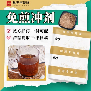 999免煎中药浓缩颗粒冲剂中药材抓配饮片正品官方旗舰店黄芪半夏