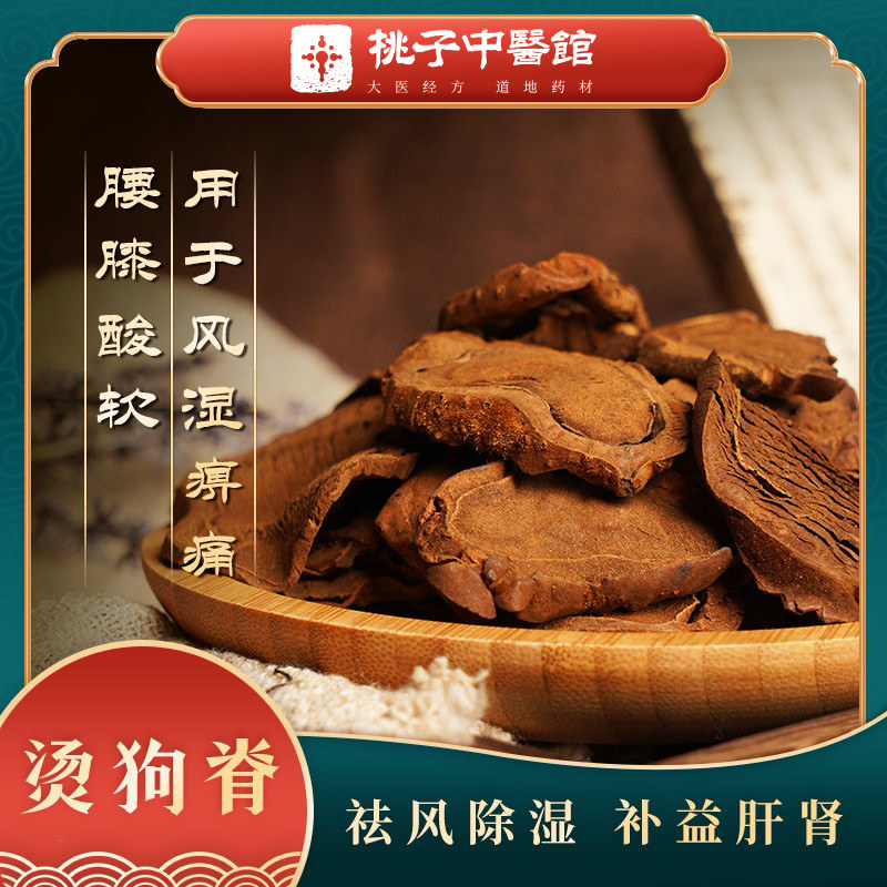烫狗脊中药材祛风湿补肝肾强腰膝金毛狗脊中草药干净大片狗脊