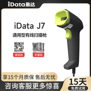 iData J7有线/无线蓝牙多行业多功能支持通用扫码枪金属反光DPM镭雕码高精度扫码器流水线出入库盘点扫码枪