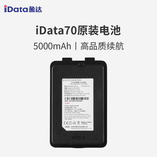 iData70手持终端PDA安卓数据采集器盘点机5000mAh大容量电池续航持久九重保护使用更安全