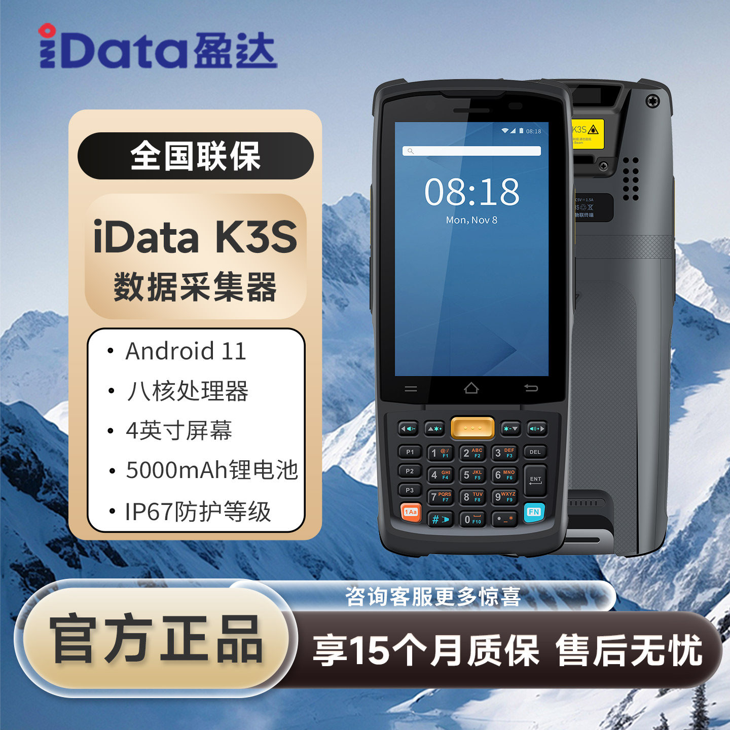 IDATA智能手持终端顺丰包邮3年保