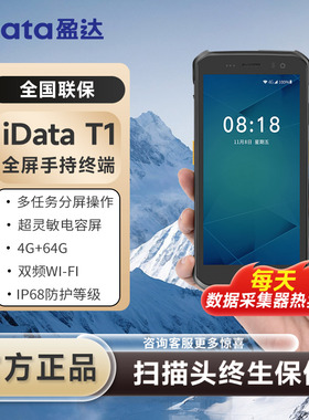 iData T1全屏PDA手持终端工业手机无线仓储扫码枪管家婆万店通聚水快麦ERP仓库巴枪数据采集器盘点机