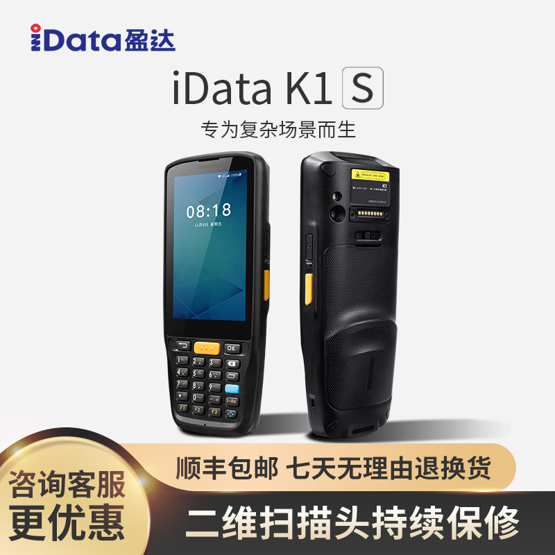 【顺丰包邮】iDataK1S手持终端无线扫码枪快递仓储把枪PDA万店通聚水快麦ERP仓库安卓数据采集器盘点机
