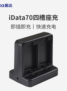idat70手持终端PDA电池充电器数据采集器四联电池充电底座仓储盘点机四槽座充同时给四块电池快速充电