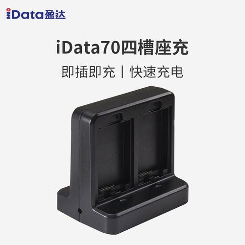 idat70手持终端四槽电池快速充电