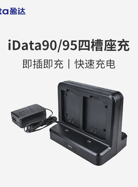 iData95系列手持终端PDA安卓数据采集器四槽座充iData90仓储盘点机电池四联充可同时充四个电池