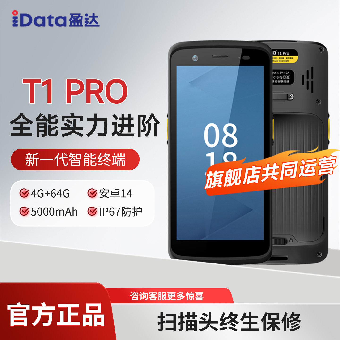 iDataT1Pro数据采集器顺丰包邮