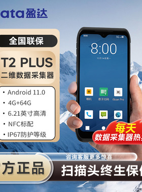 iData T2PLUS超大屏高性能手持终端超高频PDA数据采集器T2S外勤工作5G高效实用移动终端安卓出入库盘点机