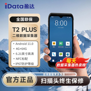 iData T2PLUS超大屏高性能手持终端超高频PDA数据采集器T2S外勤工作5G高效实用移动终端安卓出入库盘点机