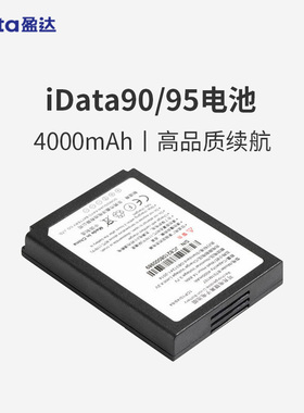 iData90/95V/95W手持终端PDA驿站旺店通万里牛盘点机数据采集器原装大容量锂电池4000mAh