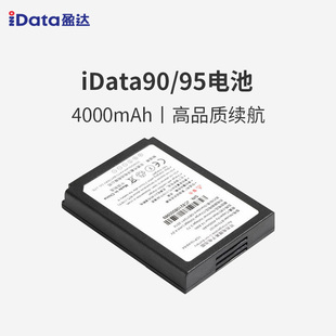 iData90/95V/95W手持终端PDA驿站旺店通万里牛盘点机数据采集器原装大容量锂电池4000mAh