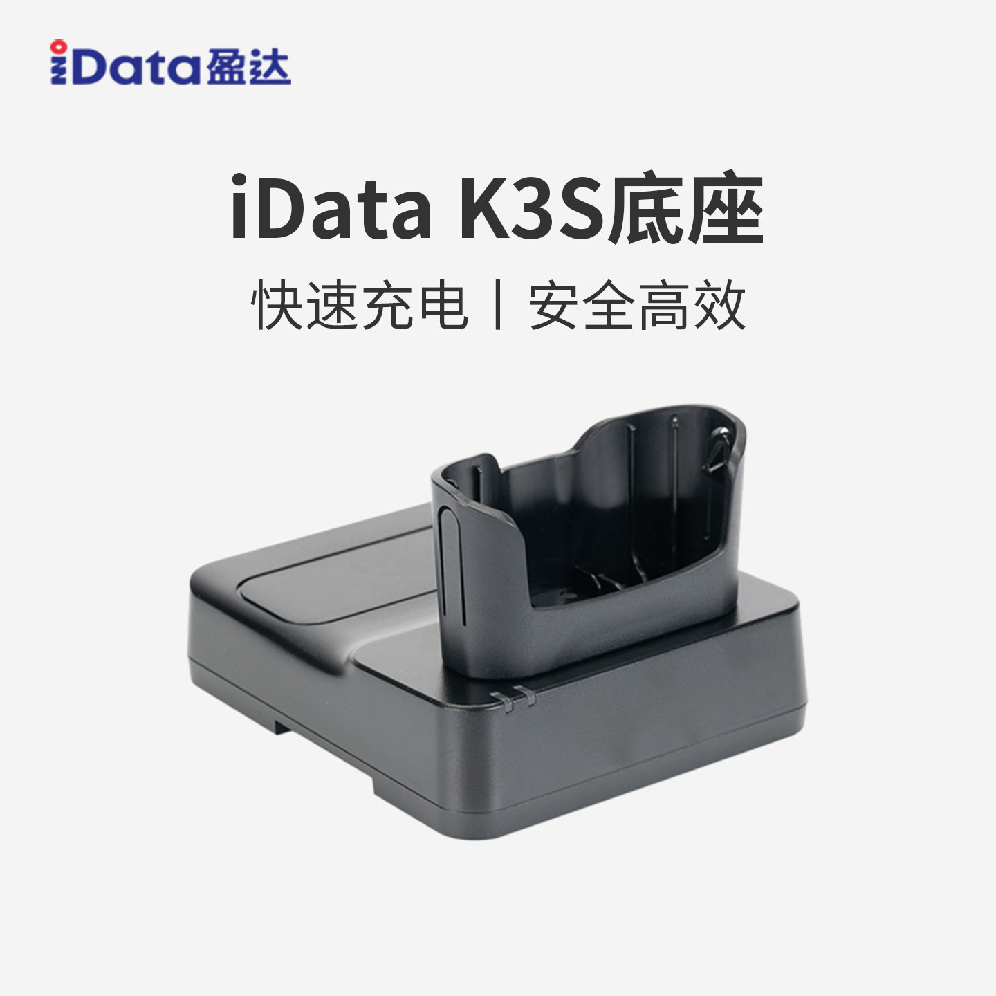 iData盈达K3S配件K3S底座电池保护套电池主机四联充数据采集器底座快速充电安全高效 - 实物图