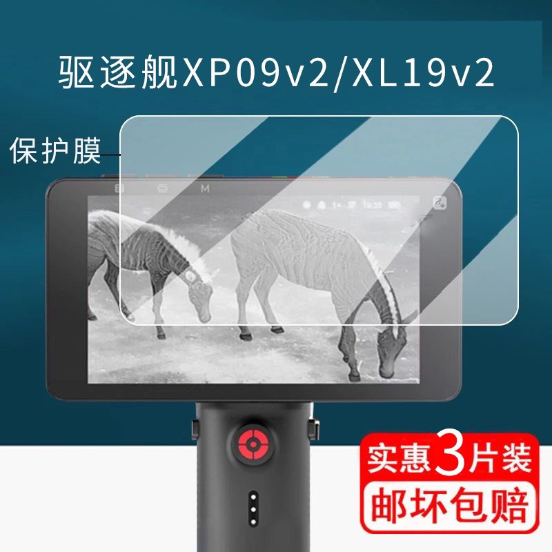 热成像R1屏幕贴膜红外夜视仪户外热成像仪贴膜R1proR2R3R1+