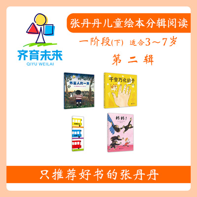 张丹丹【一阶段下】第二辑