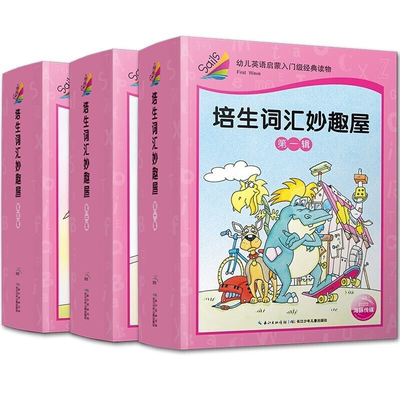 培生词汇妙趣屋3辑全（96册）