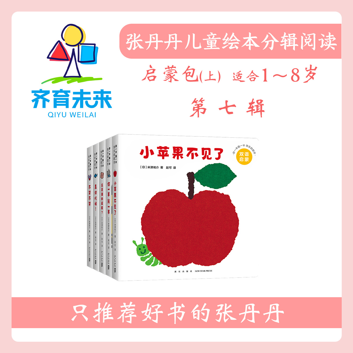 张丹丹【启蒙上阶段】第七辑