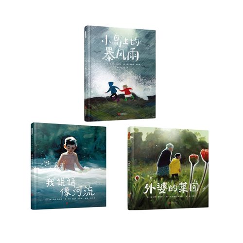 小岛上的暴风雨+我说话像河流+外婆的菜园系列图书绘本 3册 张丹丹推荐