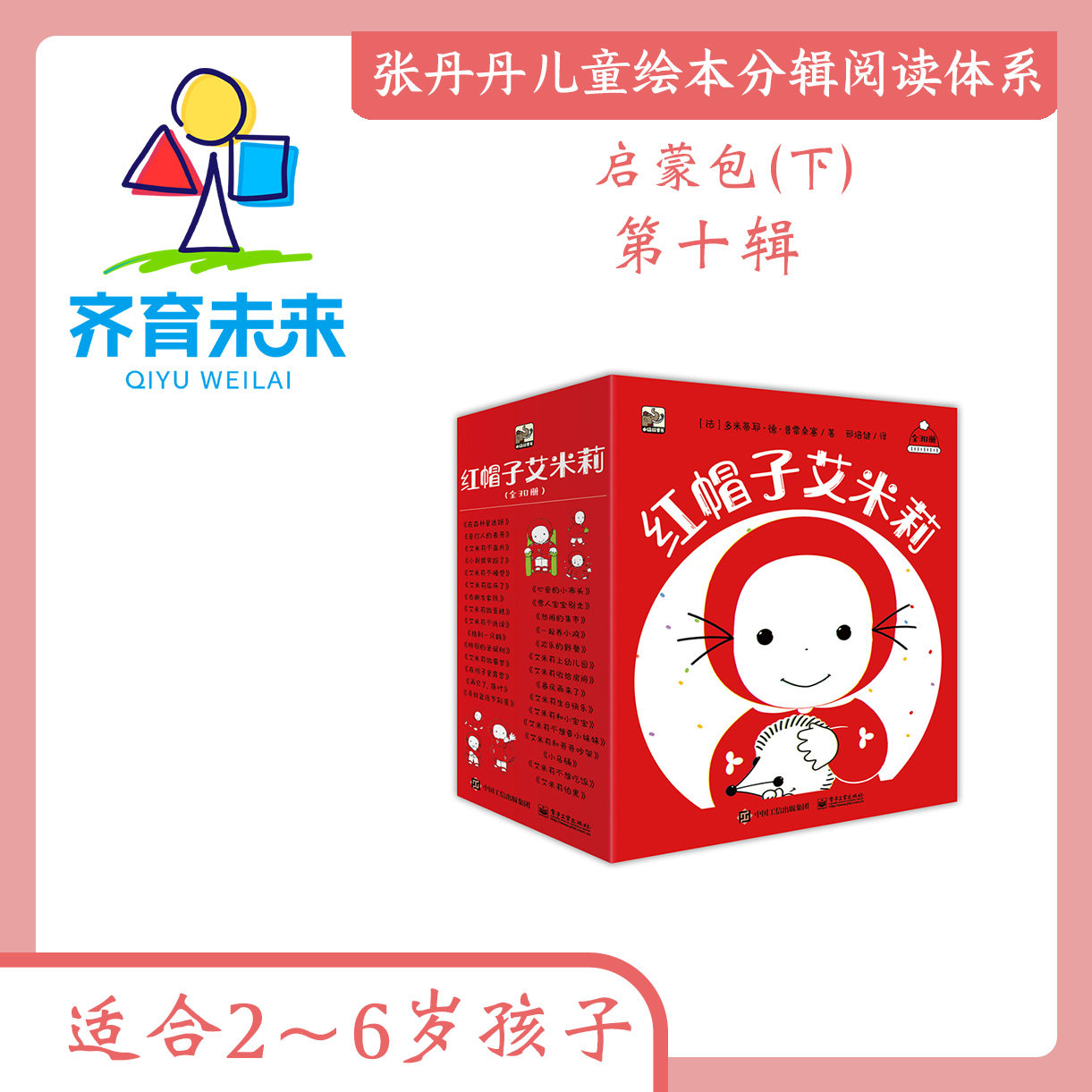 张丹丹【启蒙下阶段】第十辑