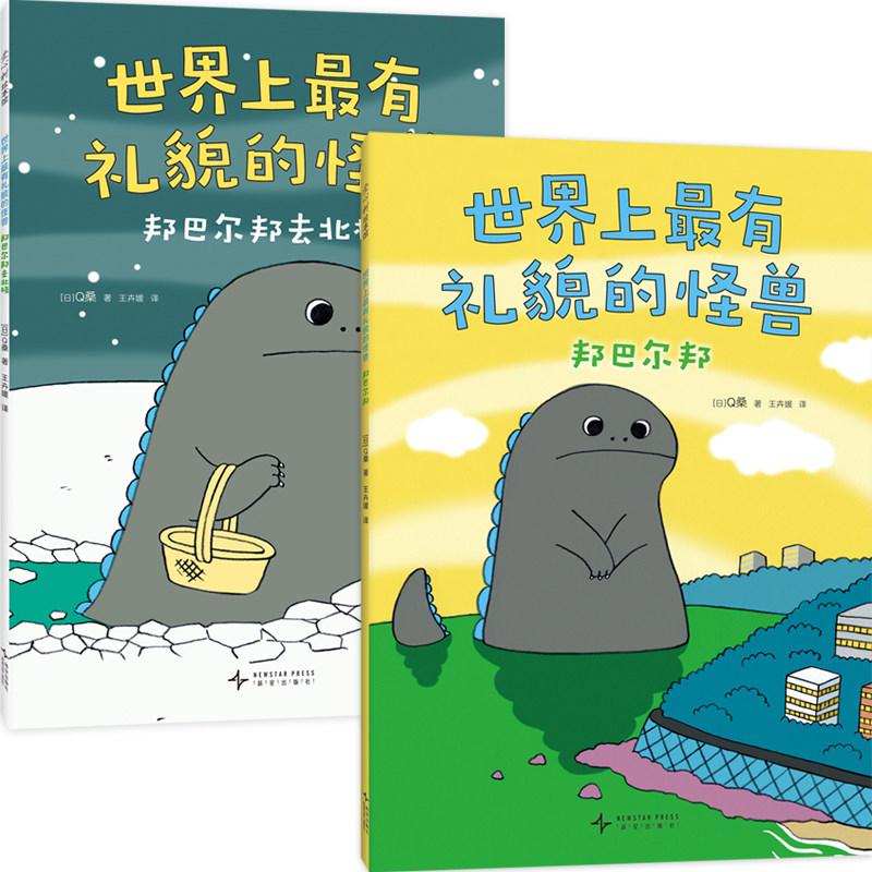 世界上最有礼貌的怪兽系列绘本图书 2册张丹丹推荐,书籍/杂志/报纸,绘本/图画书/少儿动漫书,淘宝优惠券,粉丝福利购,淘宝优惠卷