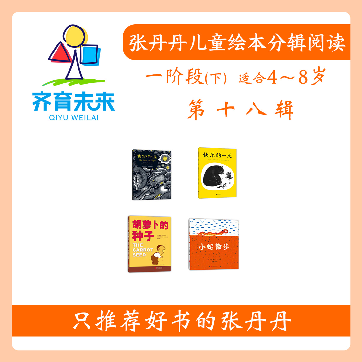 张丹丹【一阶段下】第十八辑