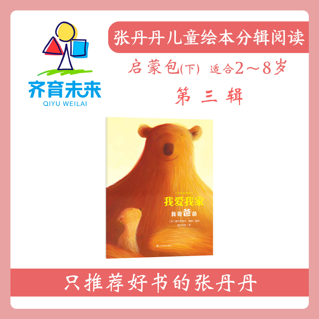 张丹丹【启蒙下阶段】第三辑