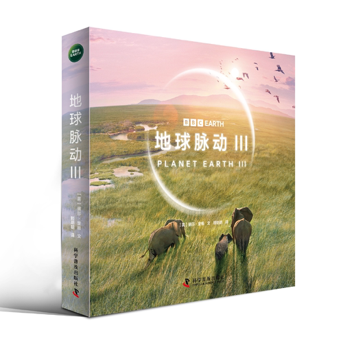 BBC博斯星球：地球脉动．Ⅲ 科普系列图书 6册