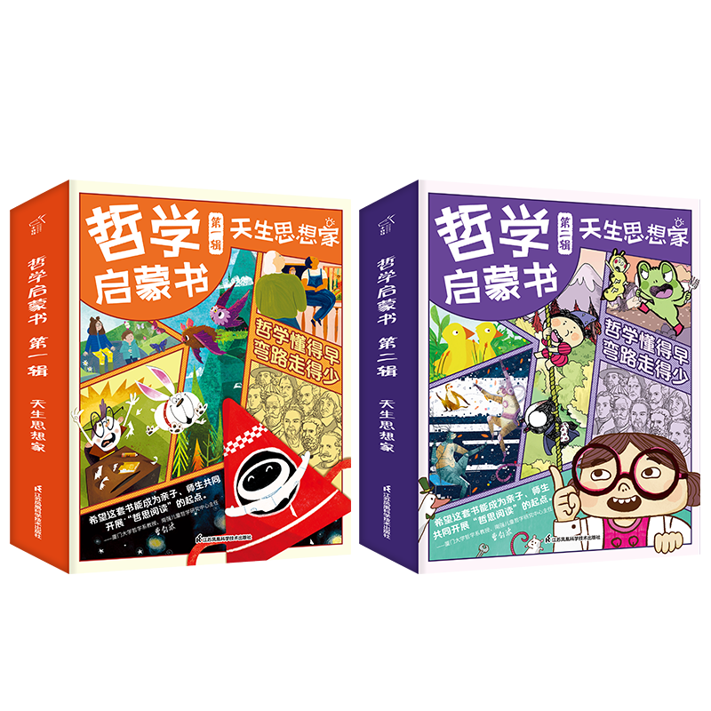 天生思想家第一辑+第二辑 共10册