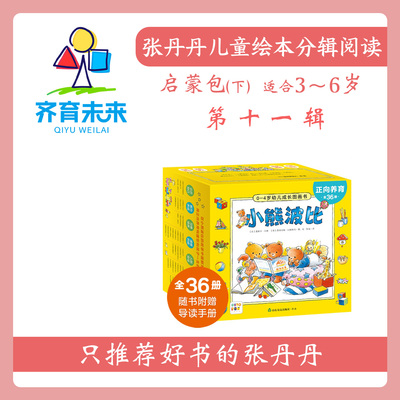 张丹丹启蒙下第十一辑