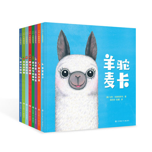张丹丹推荐羊驼麦卡系列