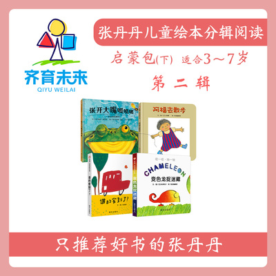 张丹丹【启蒙下阶段】第二辑