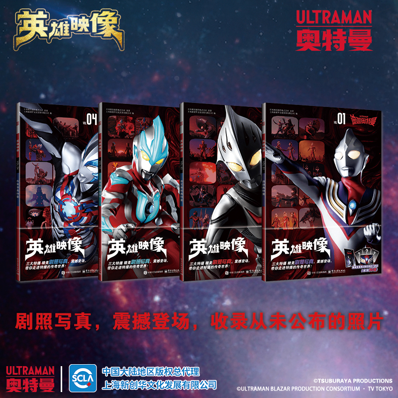 奥特曼英雄映像 VOL.01迪迦奥特曼+VOL.02奈克赛斯奥特曼+英雄映像VOL.03银河奥特曼S+VOL.04布莱泽奥特曼 图书张丹丹推荐